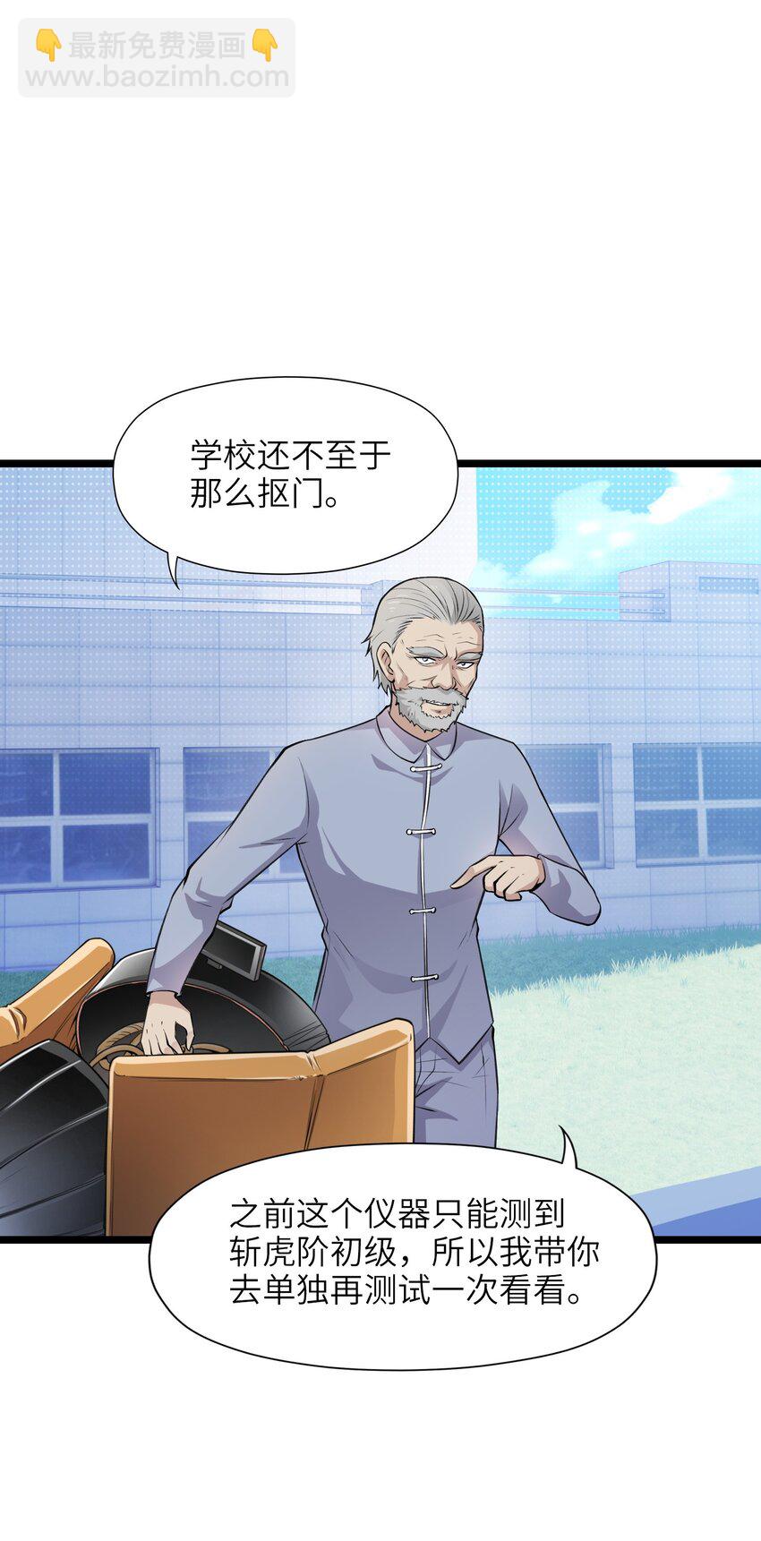 《我的契约兽是中华田园犭》第十六话 偷袭！ 第26页
