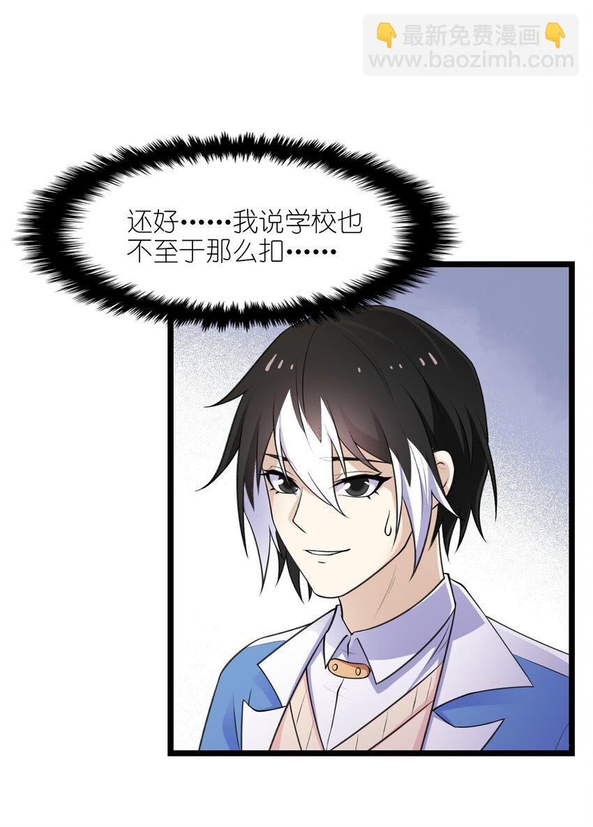 《我的契约兽是中华田园犭》第十六话 偷袭！ 第27页