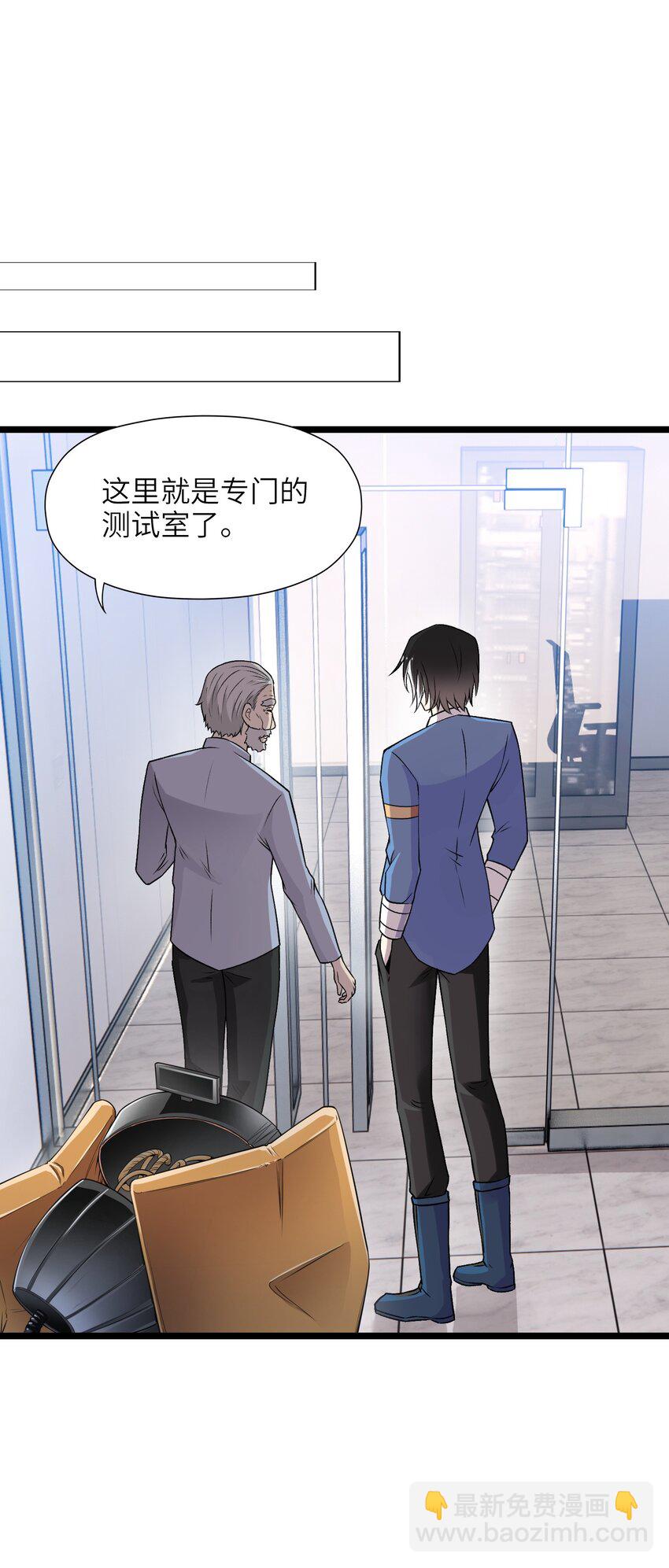 《我的契约兽是中华田园犭》第十六话 偷袭！ 第29页