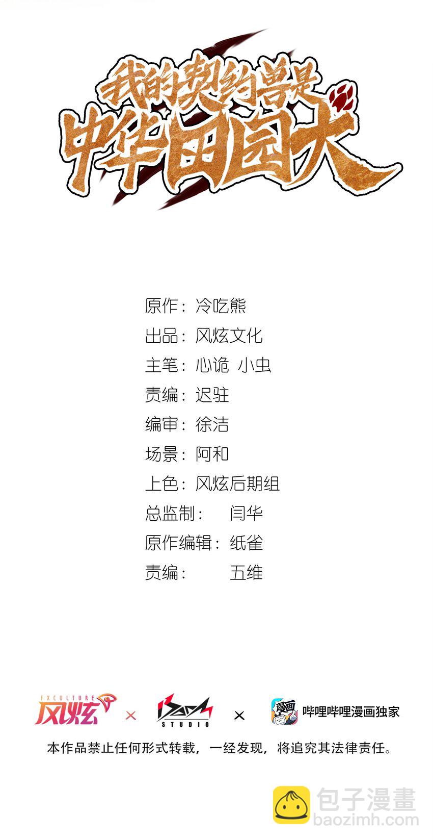 《我的契约兽是中华田园犭》第十六话 偷袭！ 第2页