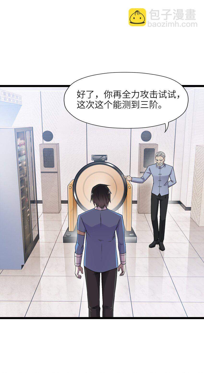 《我的契约兽是中华田园犭》第十六话 偷袭！ 第30页