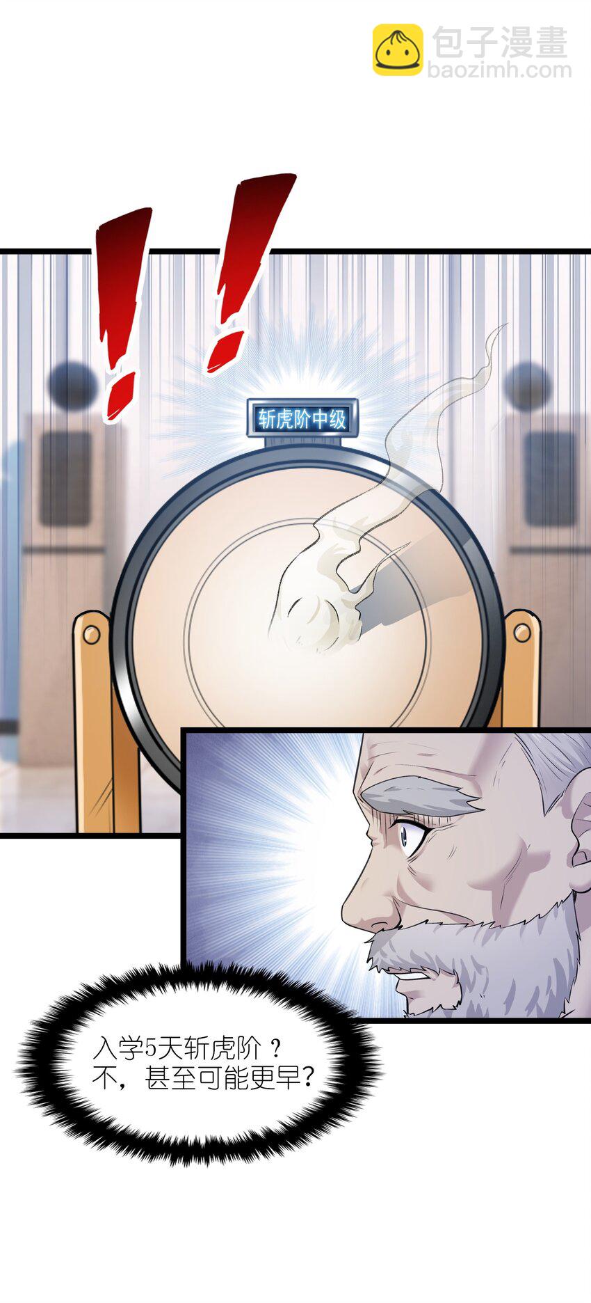 《我的契约兽是中华田园犭》第十六话 偷袭！ 第32页