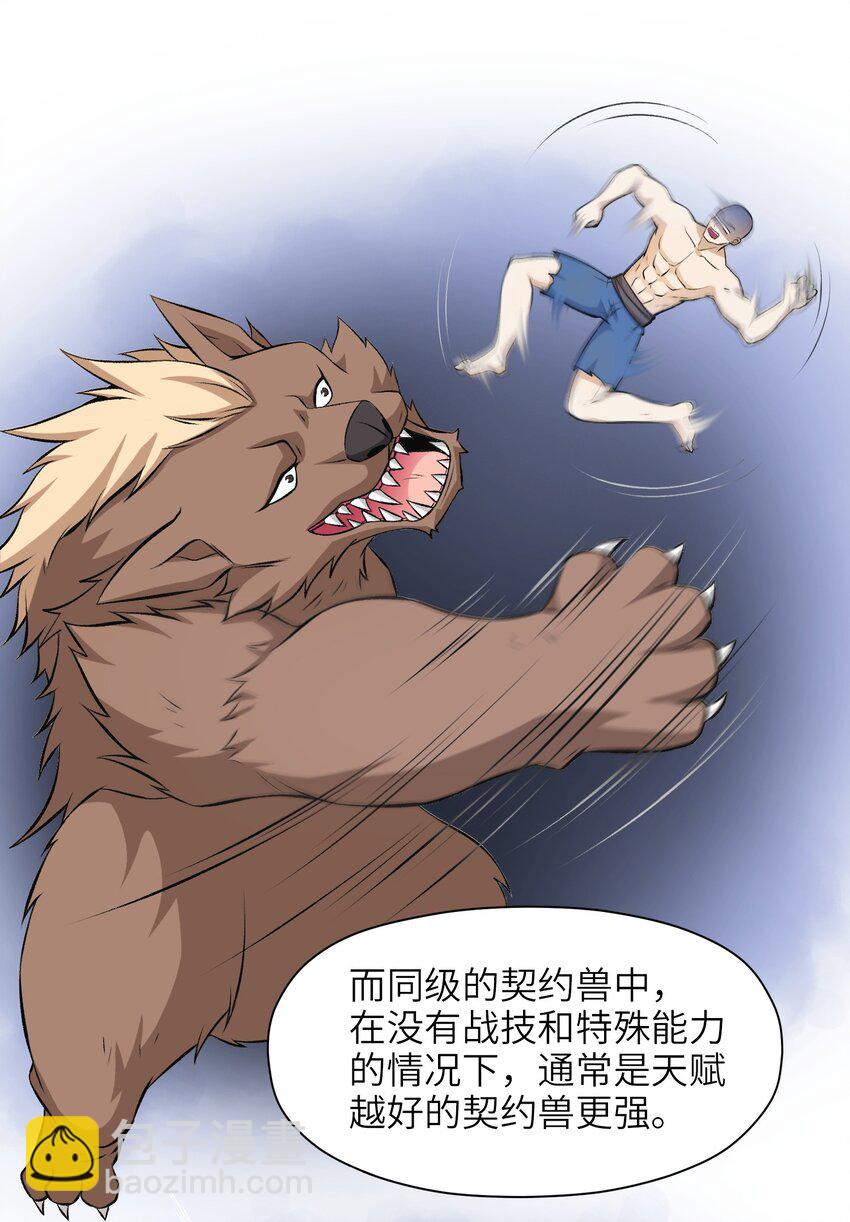 《我的契约兽是中华田园犭》第十六话 偷袭！ 第38页