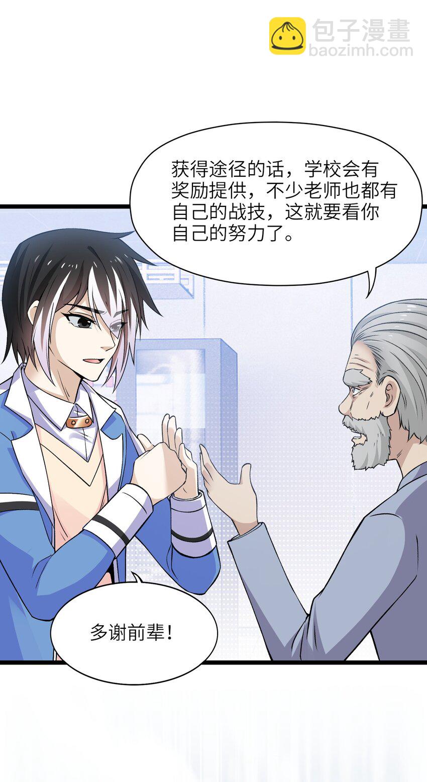 《我的契约兽是中华田园犭》第十六话 偷袭！ 第42页