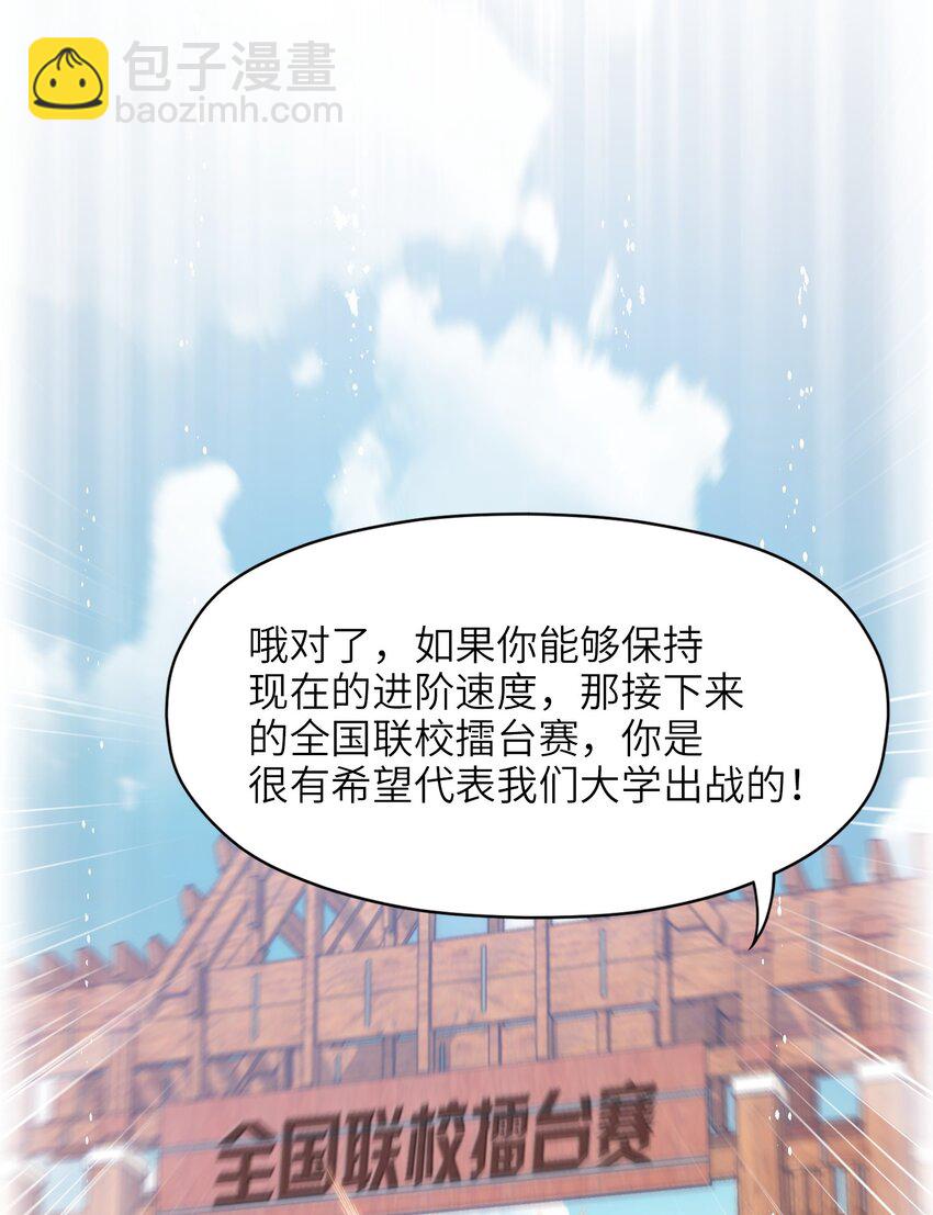 《我的契约兽是中华田园犭》第十六话 偷袭！ 第43页