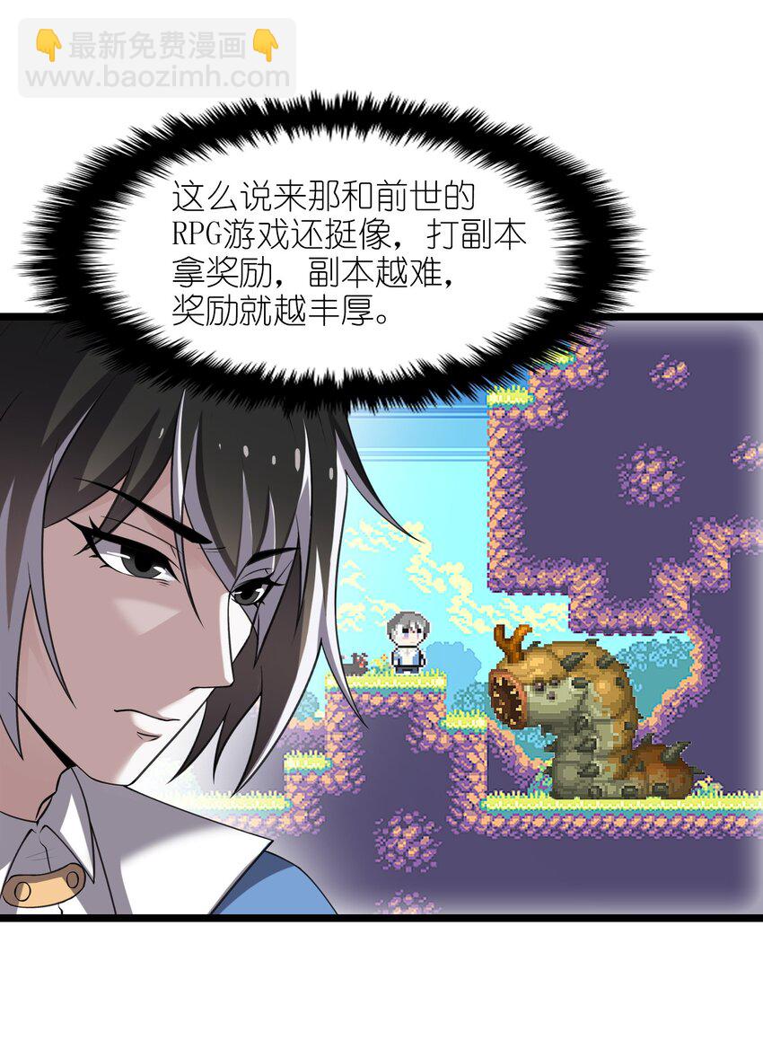 《我的契约兽是中华田园犭》第十六话 偷袭！ 第47页