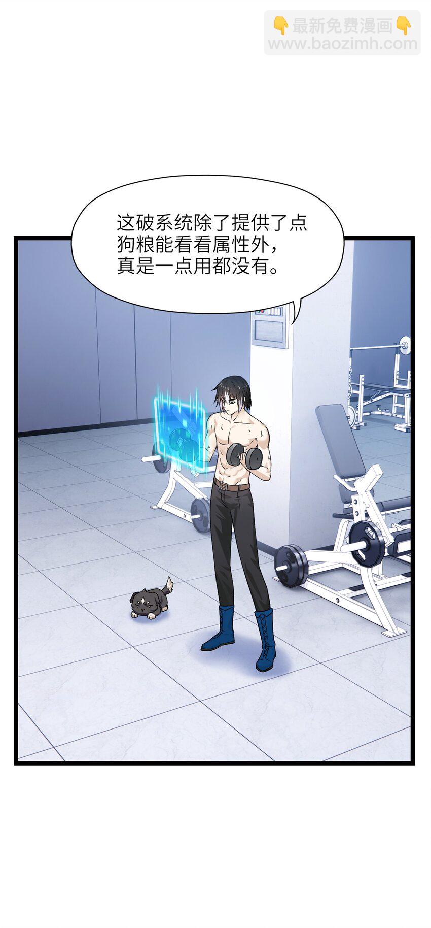 《我的契约兽是中华田园犭》第十六话 偷袭！ 第49页
