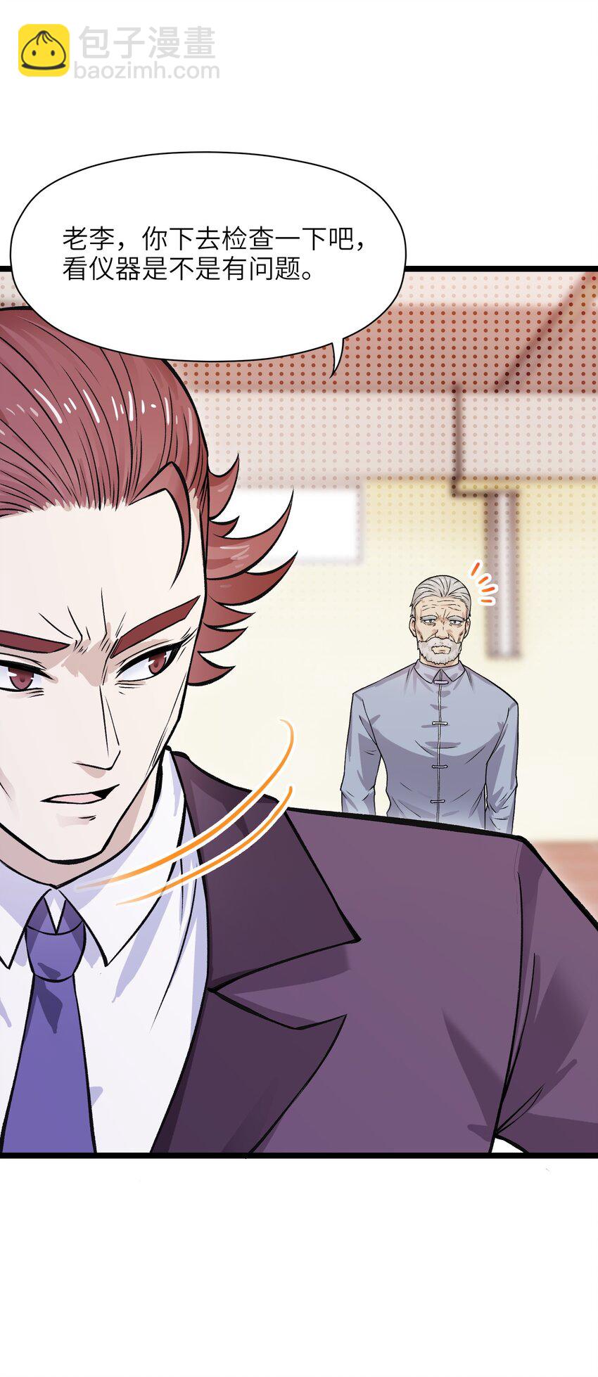 《我的契约兽是中华田园犭》第十六话 偷袭！ 第9页