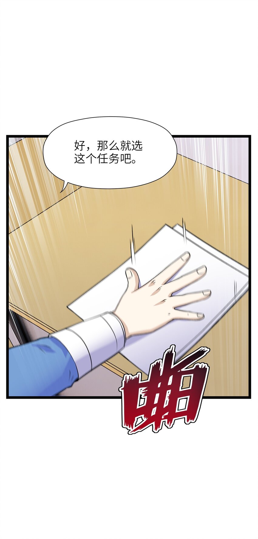 《我的契约兽是中华田园犭》第十九话 任务 第10页