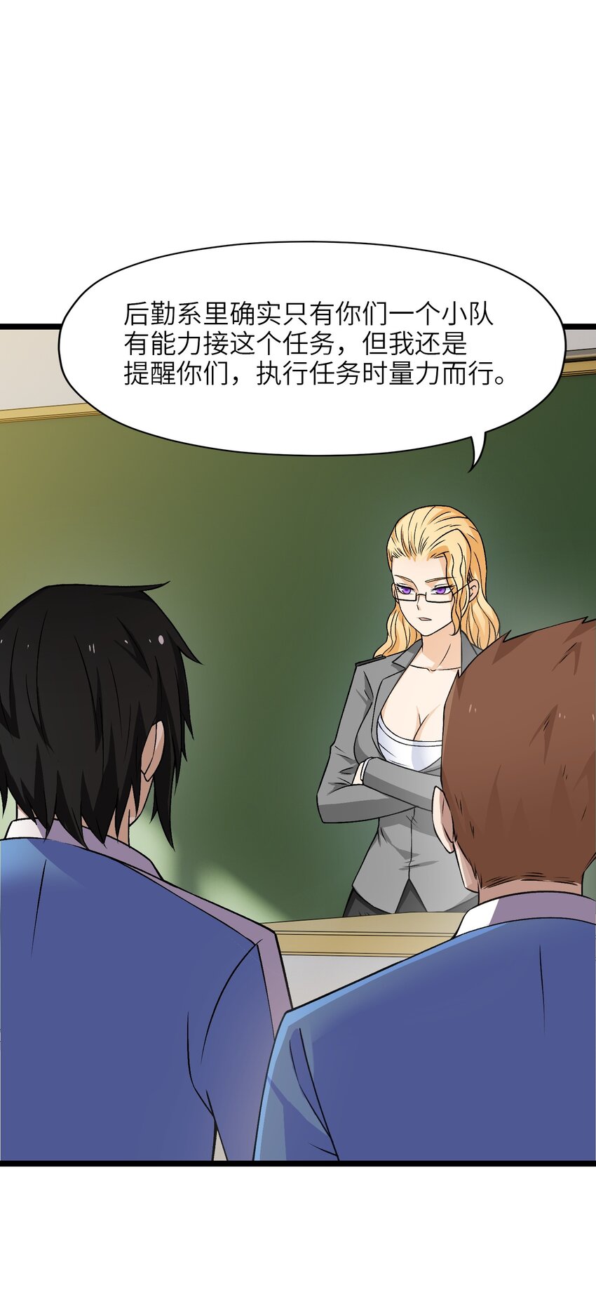 《我的契约兽是中华田园犭》第十九话 任务 第11页