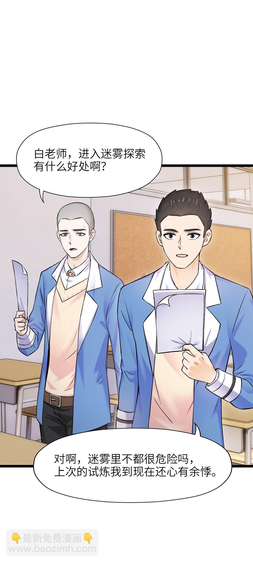 《我的契约兽是中华田园犭》第十九话 任务 第14页