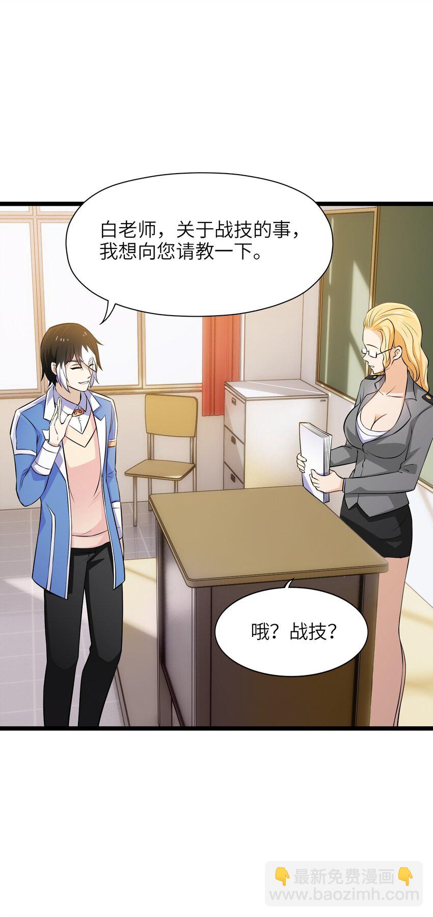 《我的契约兽是中华田园犭》第十九话 任务 第19页