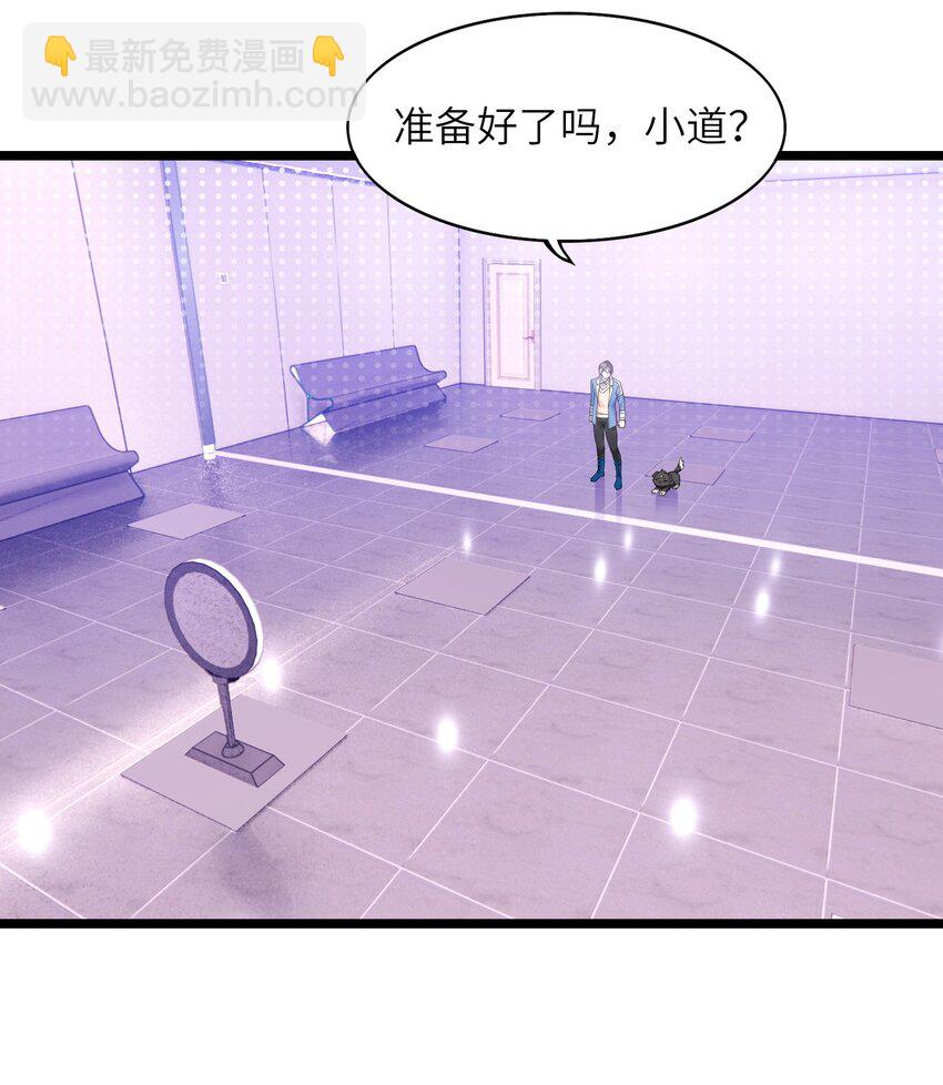 《我的契约兽是中华田园犭》第十九话 任务 第23页