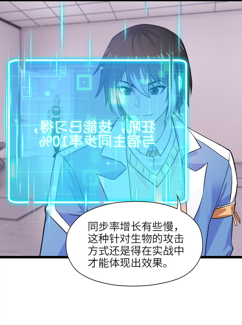 《我的契约兽是中华田园犭》第十九话 任务 第26页