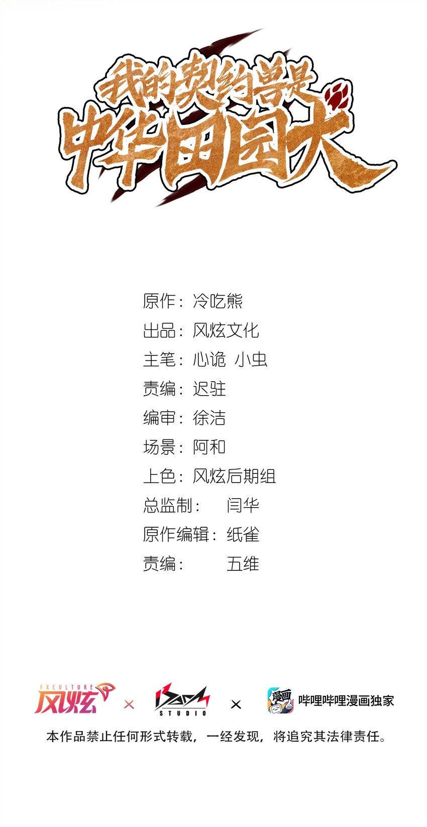 《我的契约兽是中华田园犭》第十九话 任务 第2页