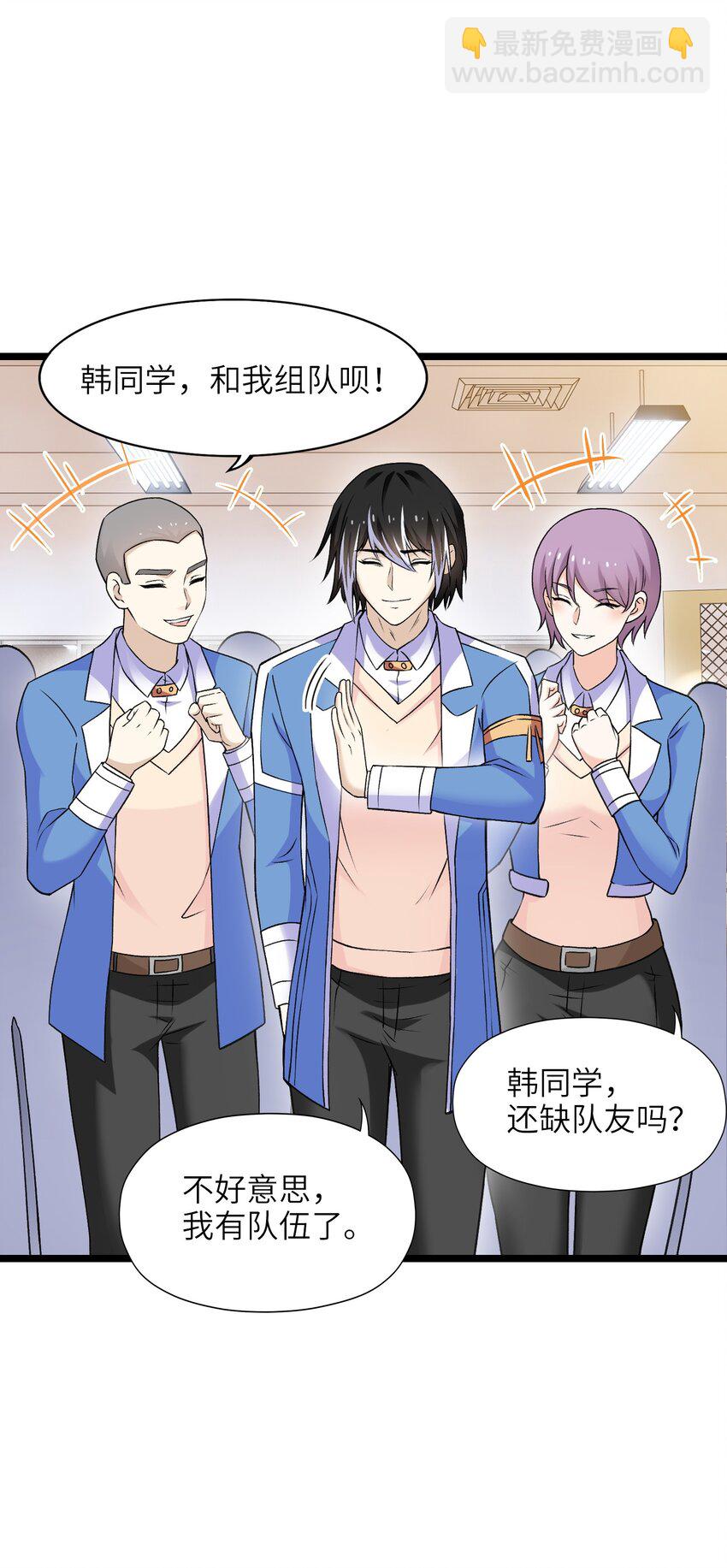 《我的契约兽是中华田园犭》第十九话 任务 第3页