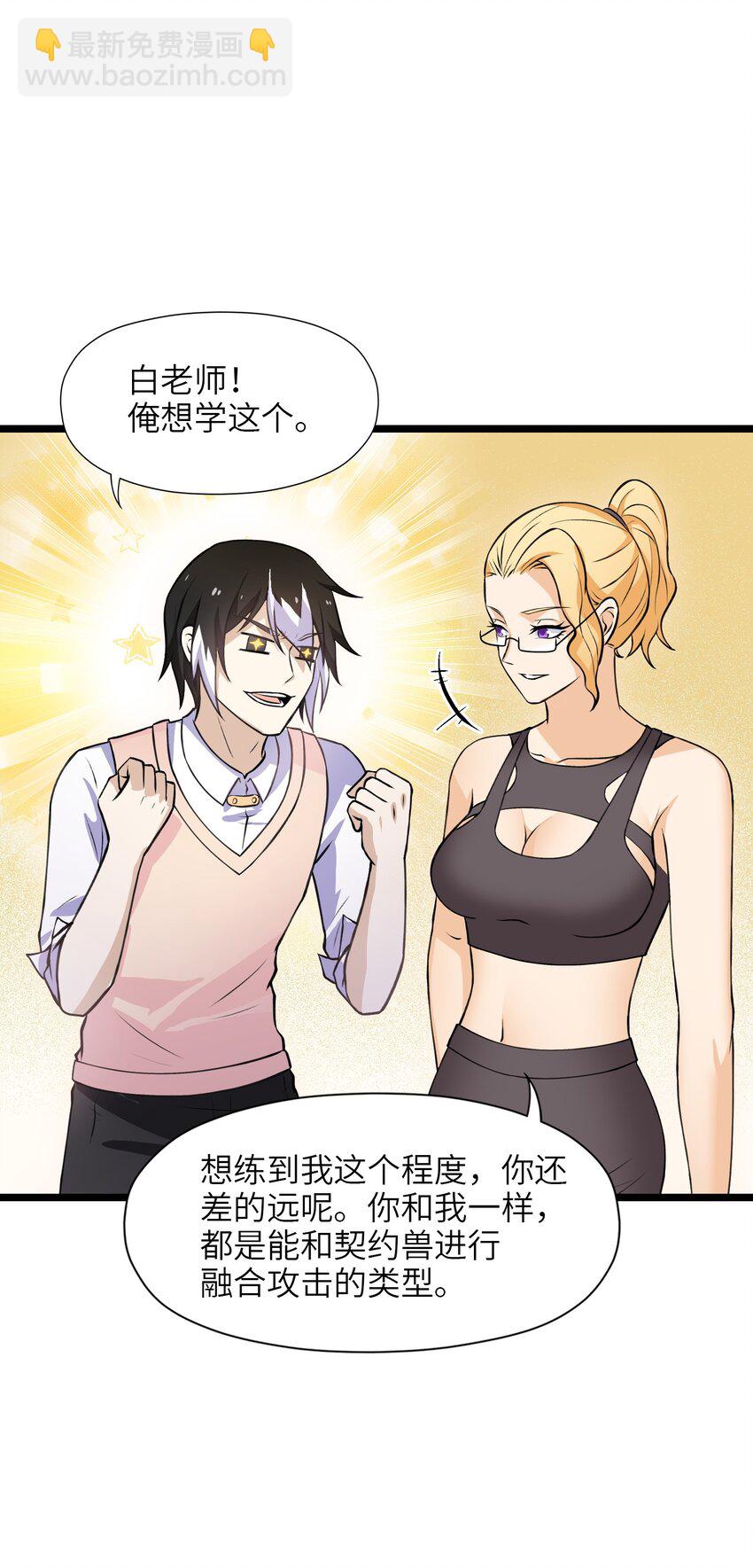 《我的契约兽是中华田园犭》第十九话 任务 第48页