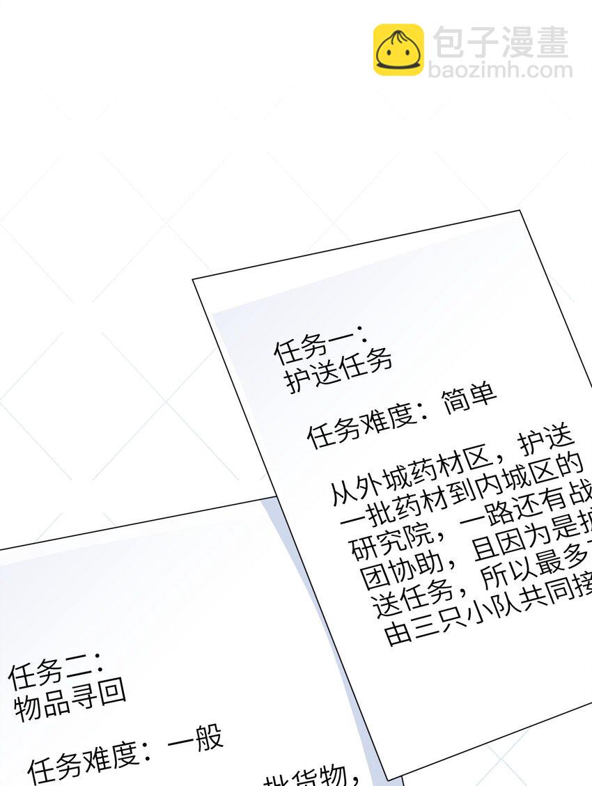 《我的契约兽是中华田园犭》第十九话 任务 第6页