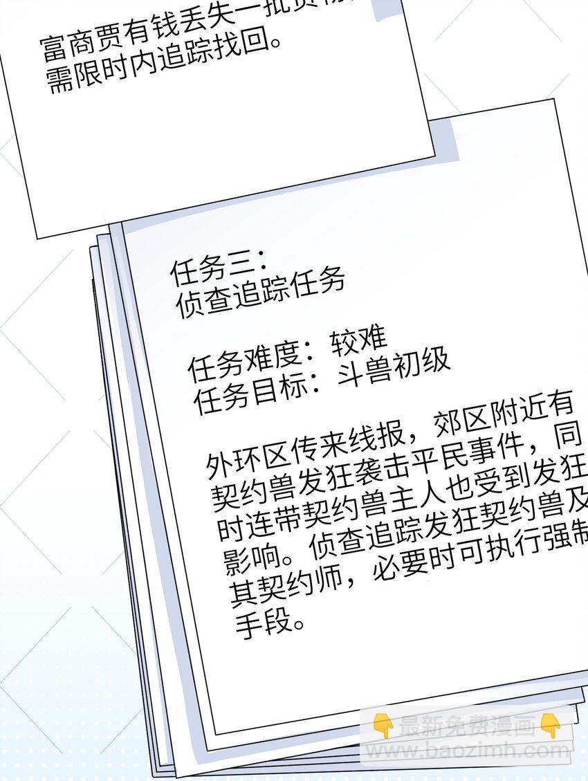 《我的契约兽是中华田园犭》第十九话 任务 第7页