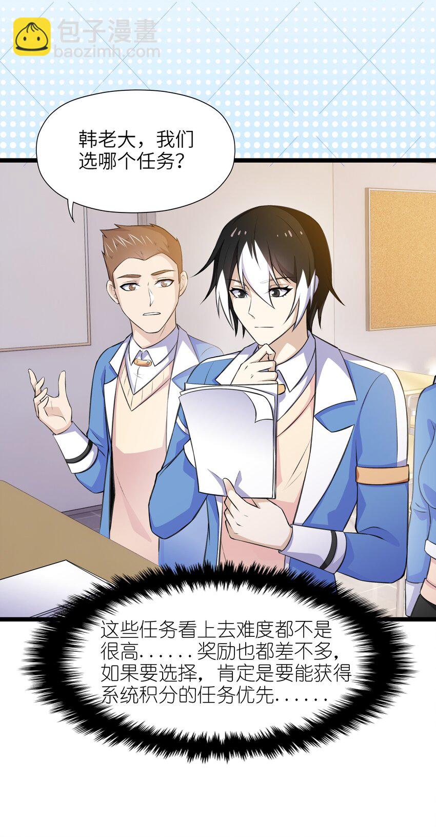 《我的契约兽是中华田园犭》第十九话 任务 第8页