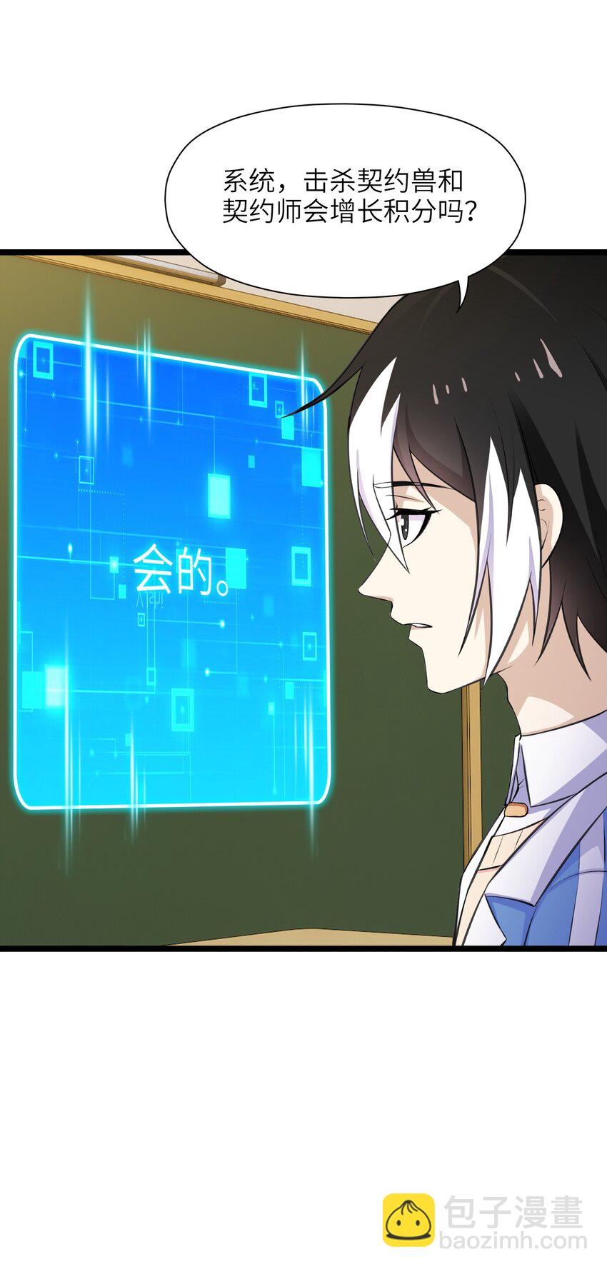 《我的契约兽是中华田园犭》第十九话 任务 第9页