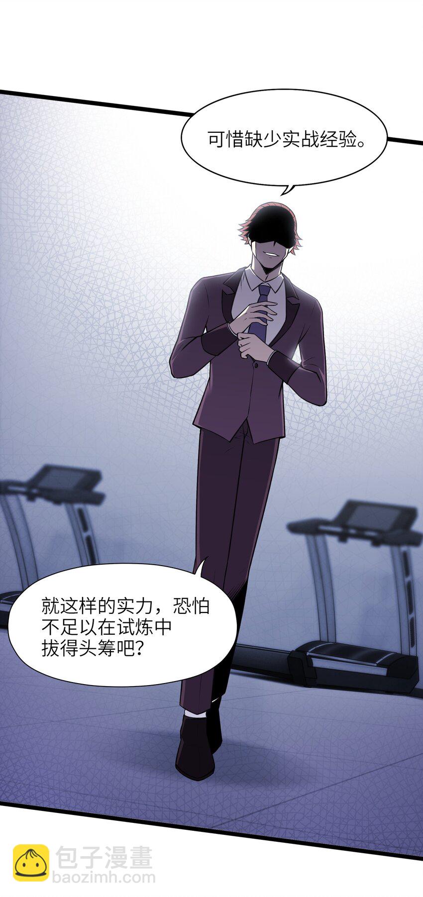 《我的契约兽是中华田园犭》第十七话 线索串联 第13页