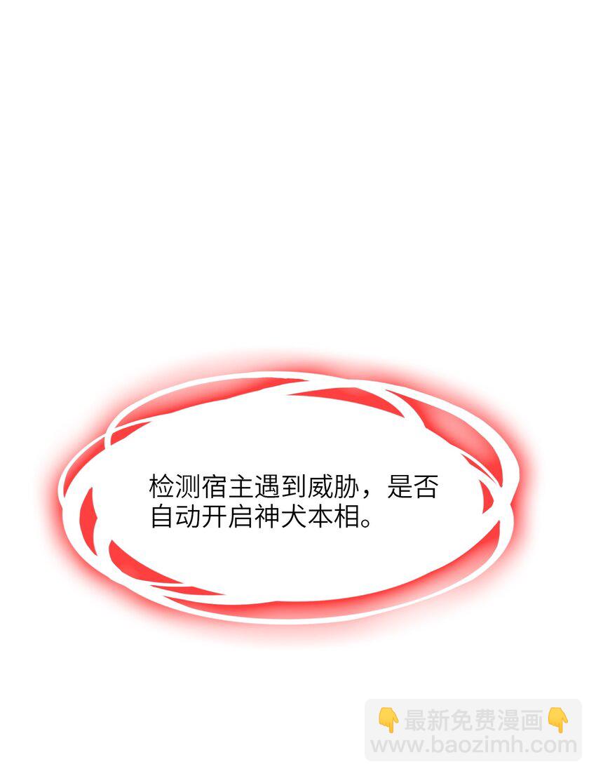 《我的契约兽是中华田园犭》第十七话 线索串联 第21页