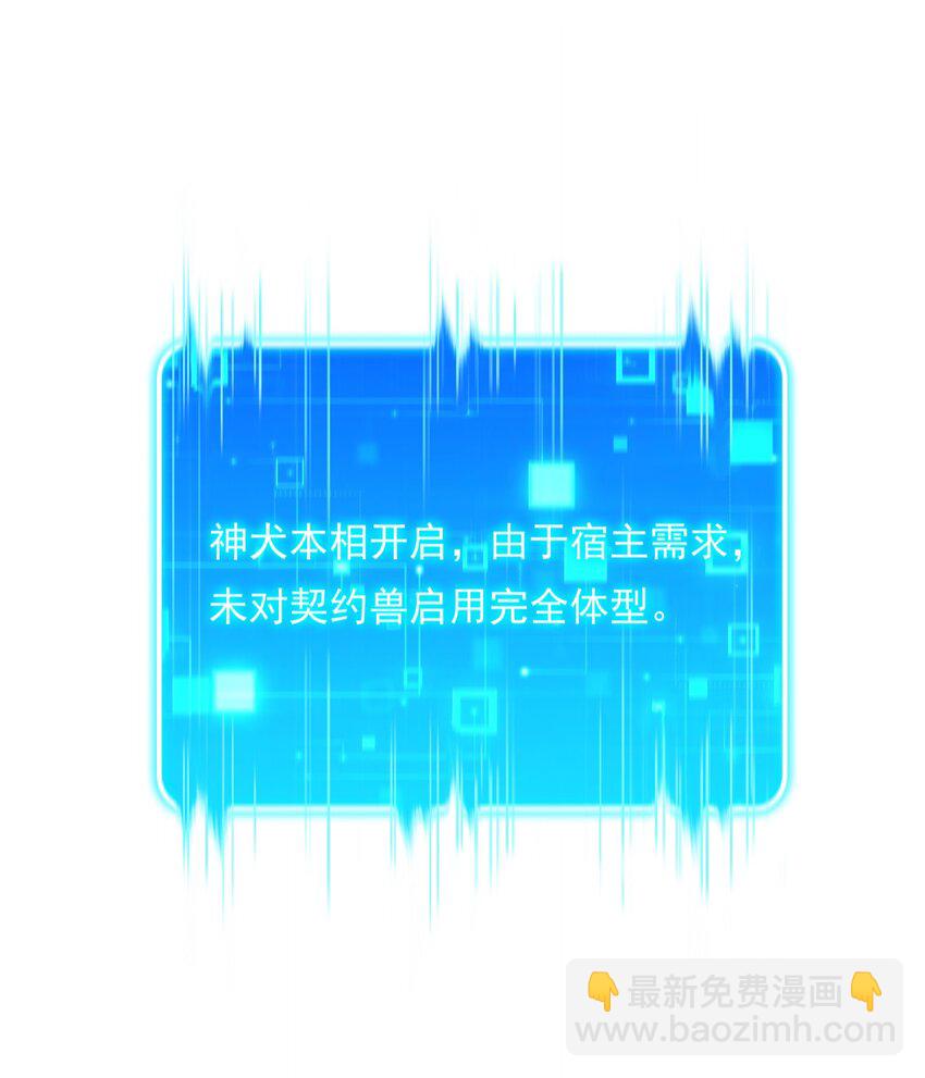 《我的契约兽是中华田园犭》第十七话 线索串联 第25页