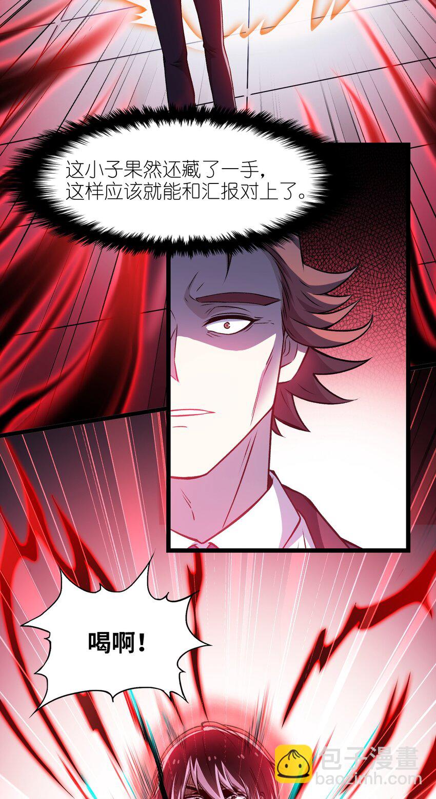 《我的契约兽是中华田园犭》第十七话 线索串联 第27页