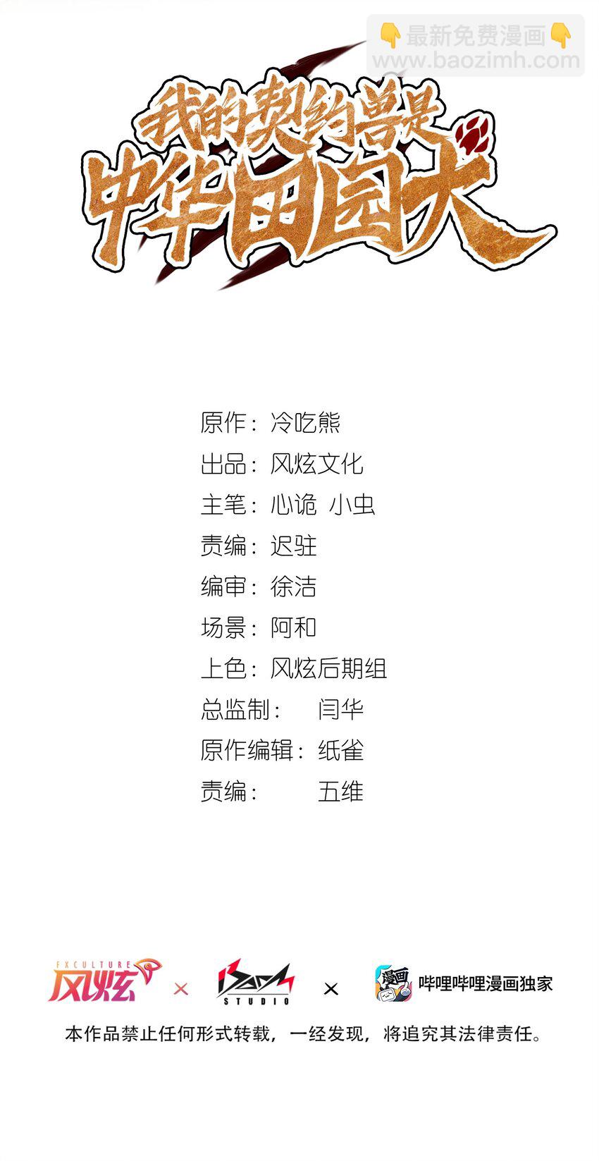 《我的契约兽是中华田园犭》第十七话 线索串联 第2页