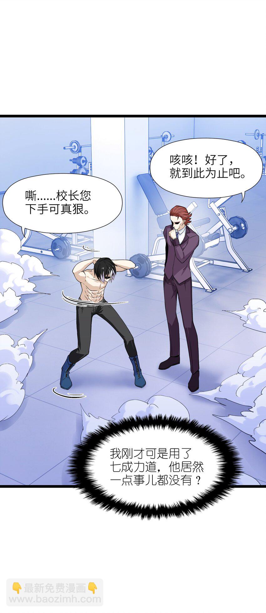《我的契约兽是中华田园犭》第十七话 线索串联 第40页