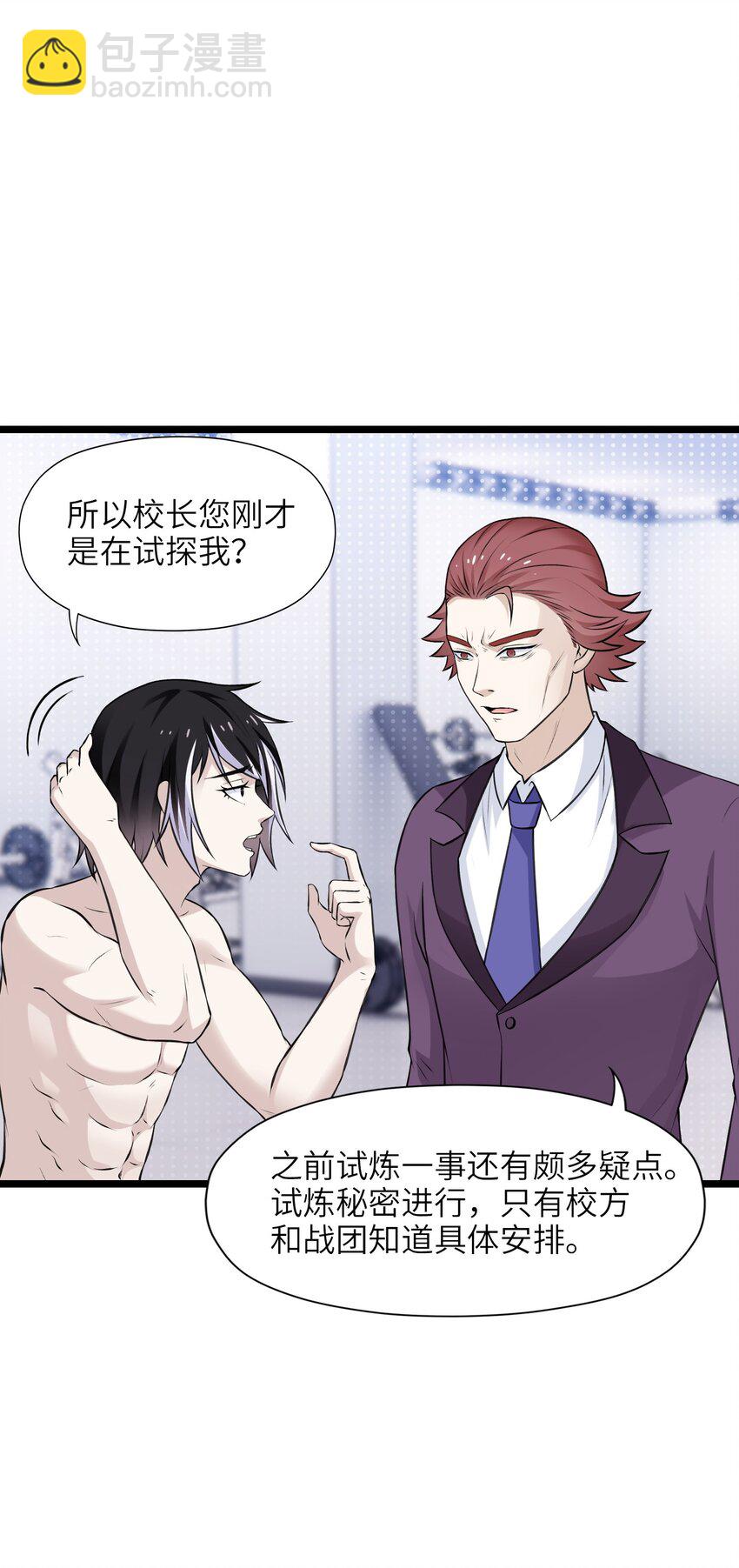 《我的契约兽是中华田园犭》第十七话 线索串联 第41页