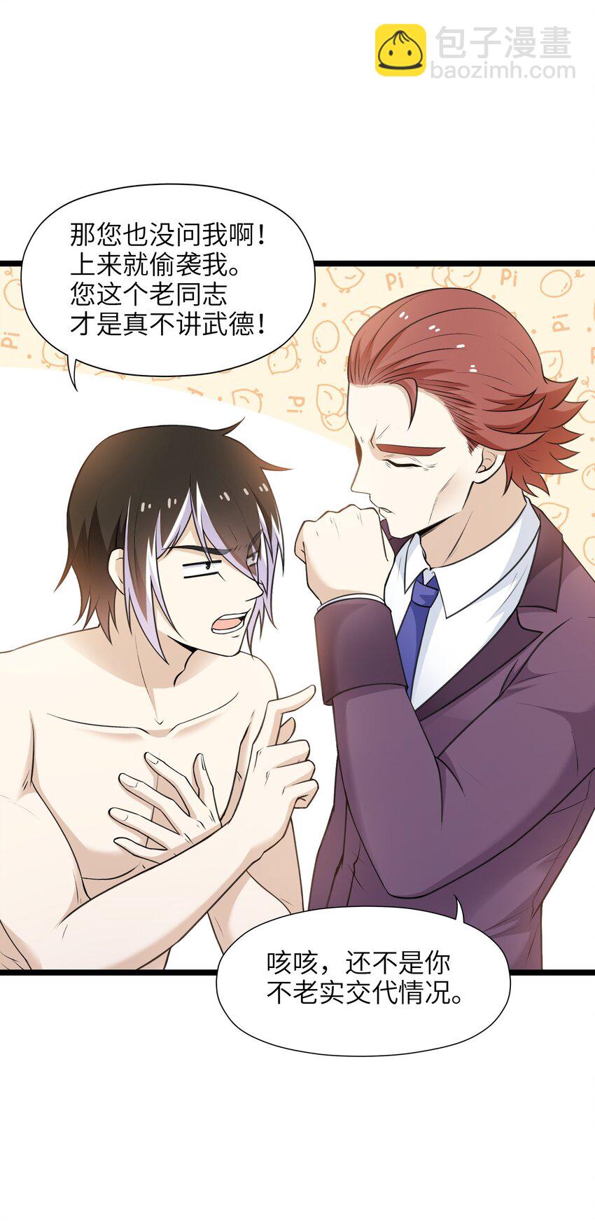 《我的契约兽是中华田园犭》第十七话 线索串联 第44页