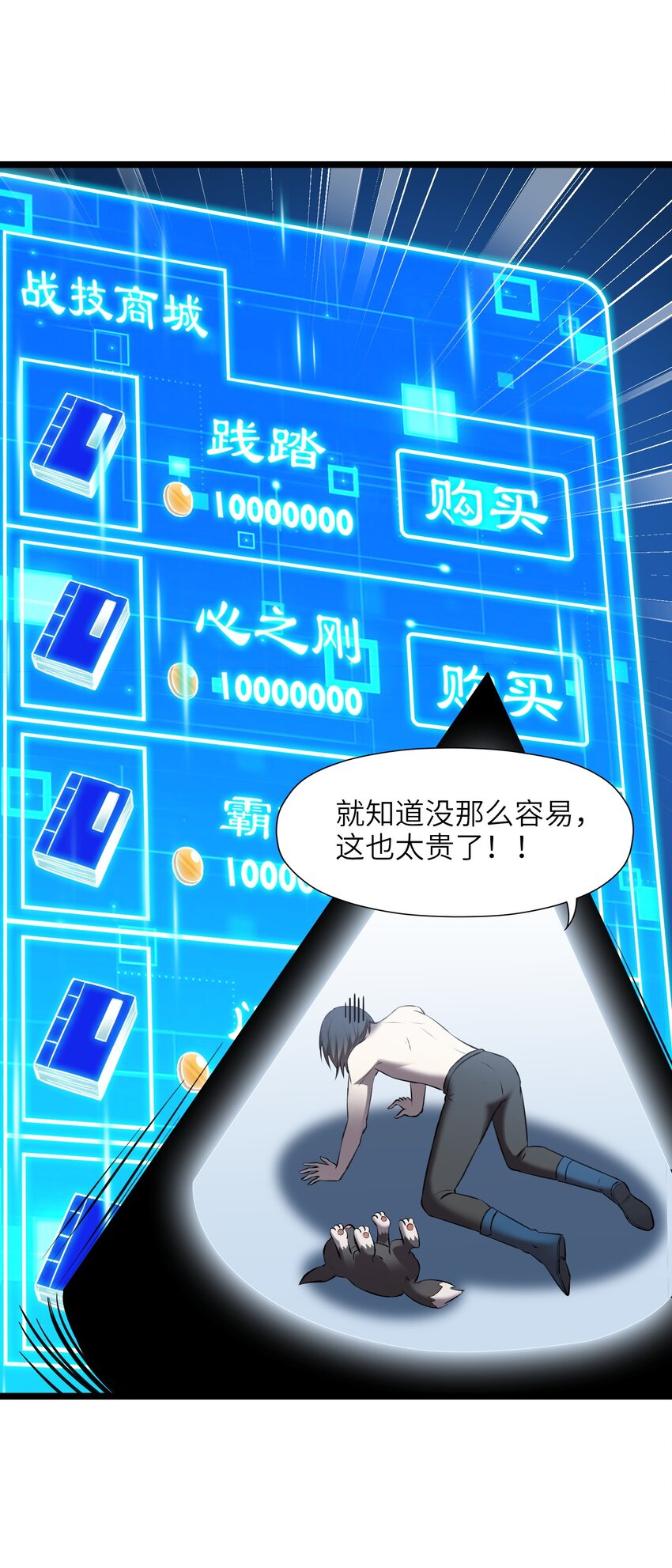 《我的契约兽是中华田园犭》第十八话 欺压狗系统 第10页