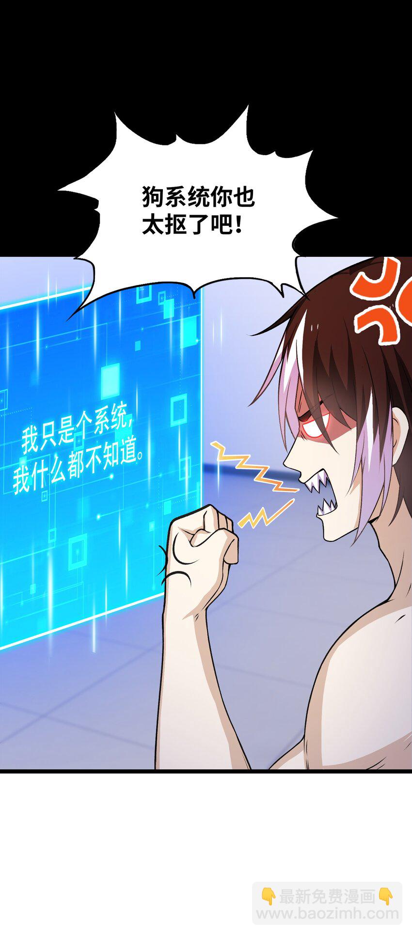 《我的契约兽是中华田园犭》第十八话 欺压狗系统 第13页