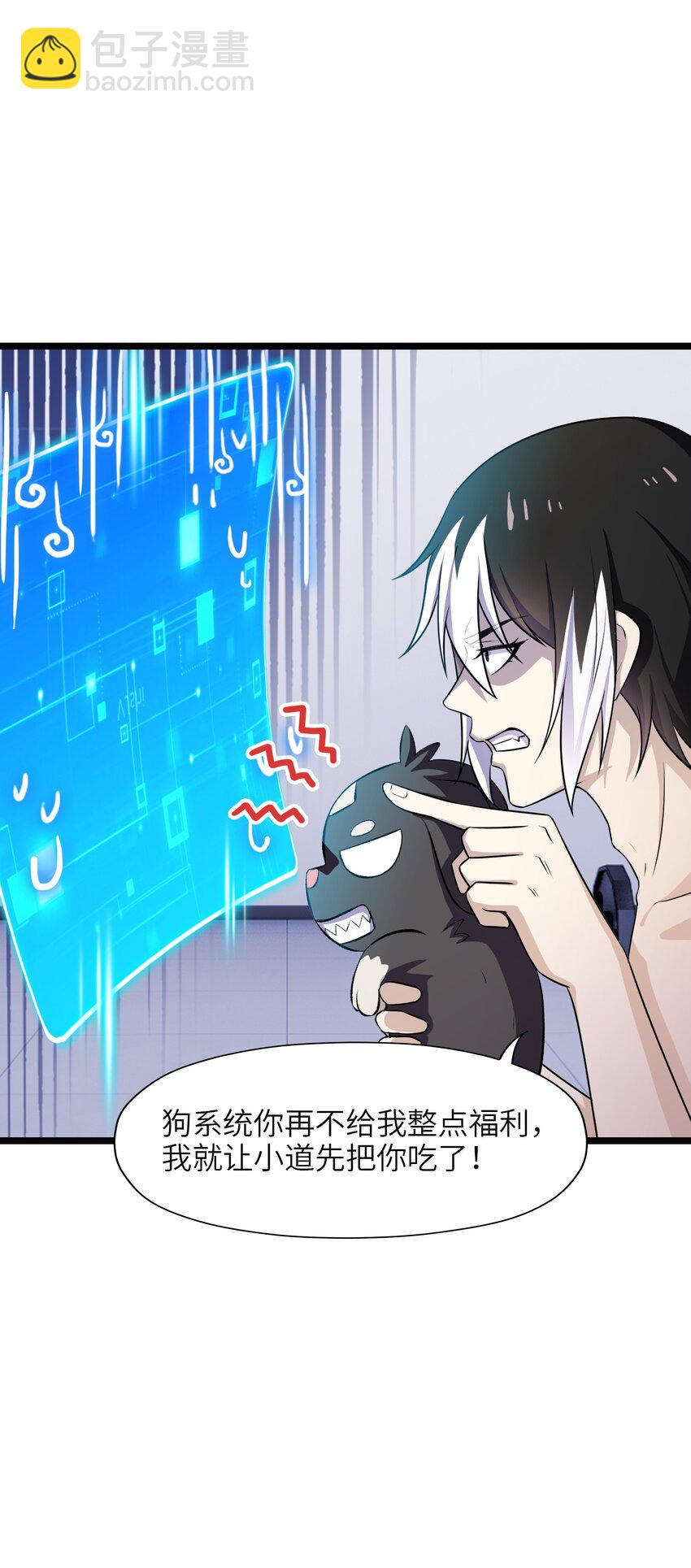 《我的契约兽是中华田园犭》第十八话 欺压狗系统 第15页