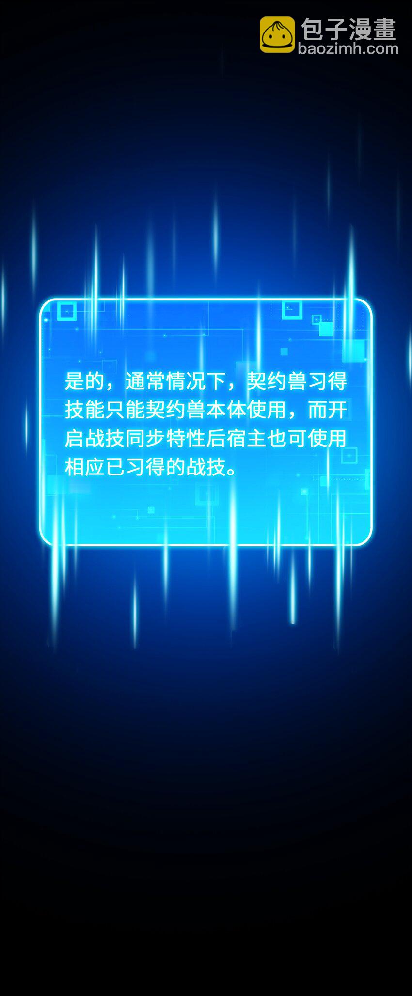 《我的契约兽是中华田园犭》第十八话 欺压狗系统 第17页