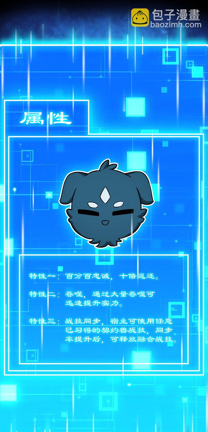 《我的契约兽是中华田园犭》第十八话 欺压狗系统 第18页