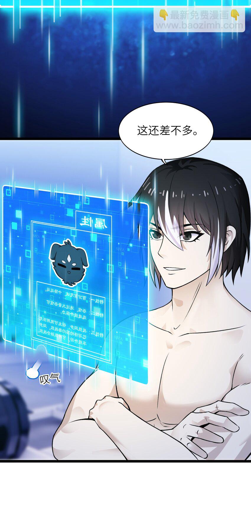 《我的契约兽是中华田园犭》第十八话 欺压狗系统 第19页