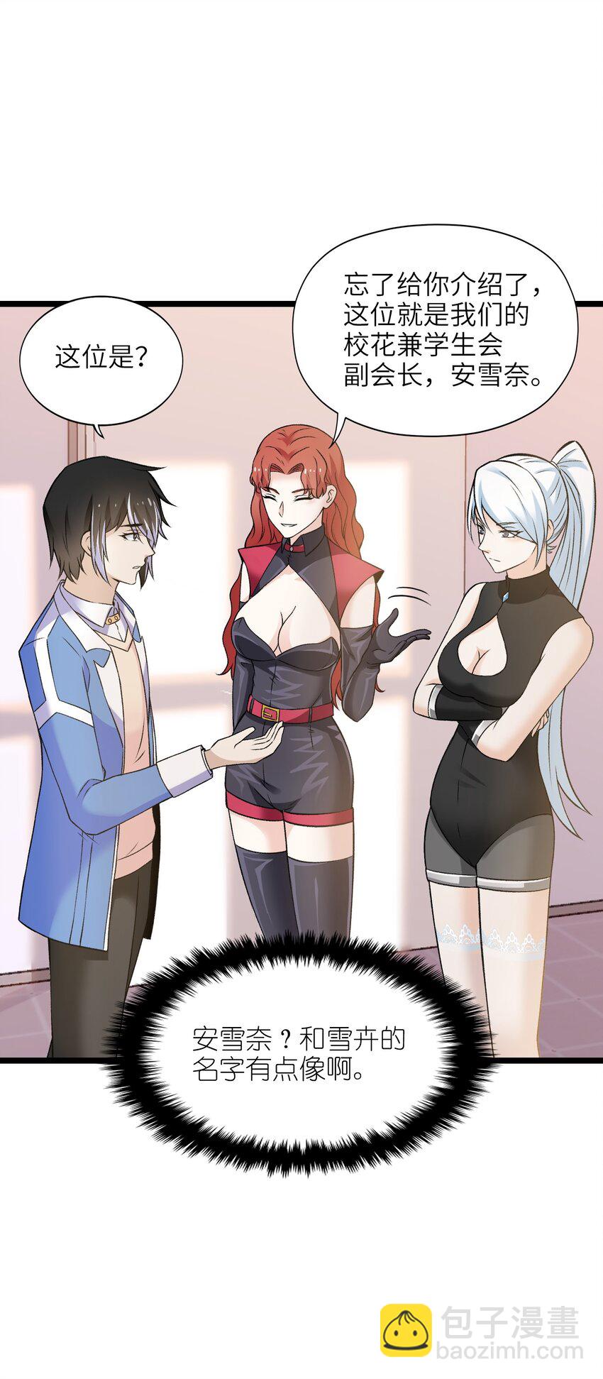 《我的契约兽是中华田园犭》第十八话 欺压狗系统 第28页