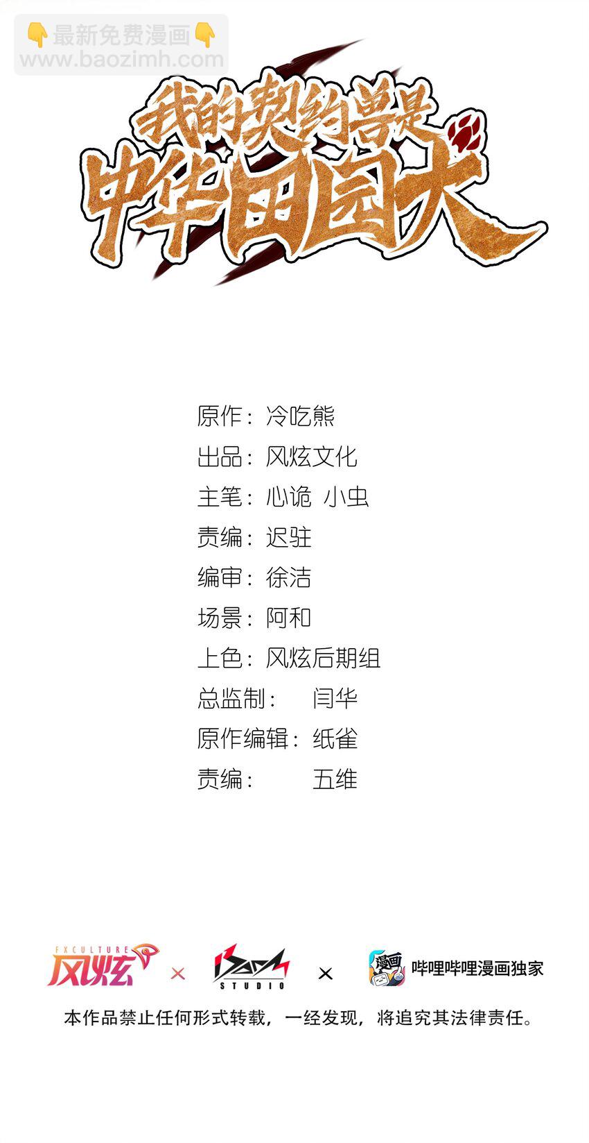 《我的契约兽是中华田园犭》第十八话 欺压狗系统 第2页