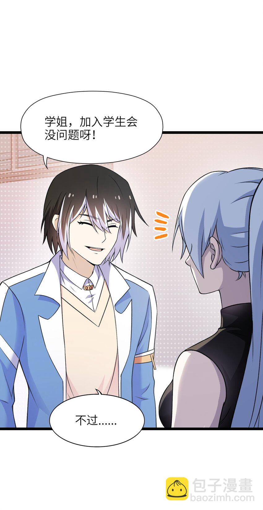 《我的契约兽是中华田园犭》第十八话 欺压狗系统 第32页