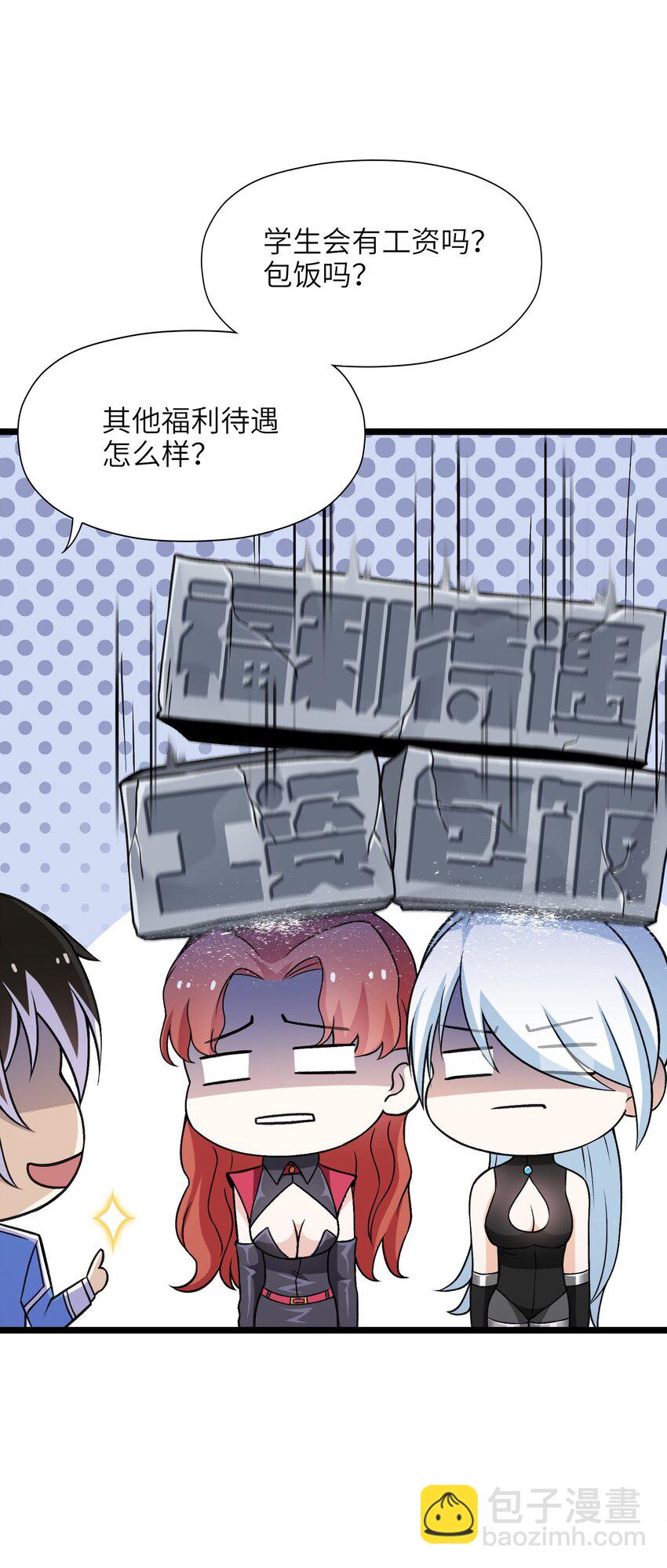 《我的契约兽是中华田园犭》第十八话 欺压狗系统 第33页