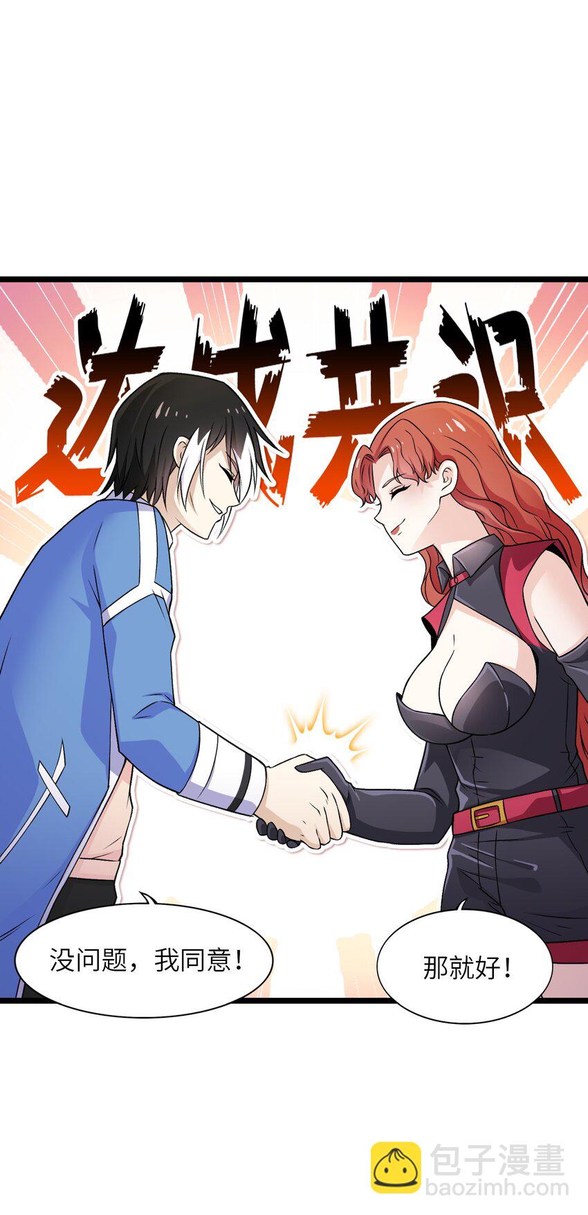 《我的契约兽是中华田园犭》第十八话 欺压狗系统 第38页