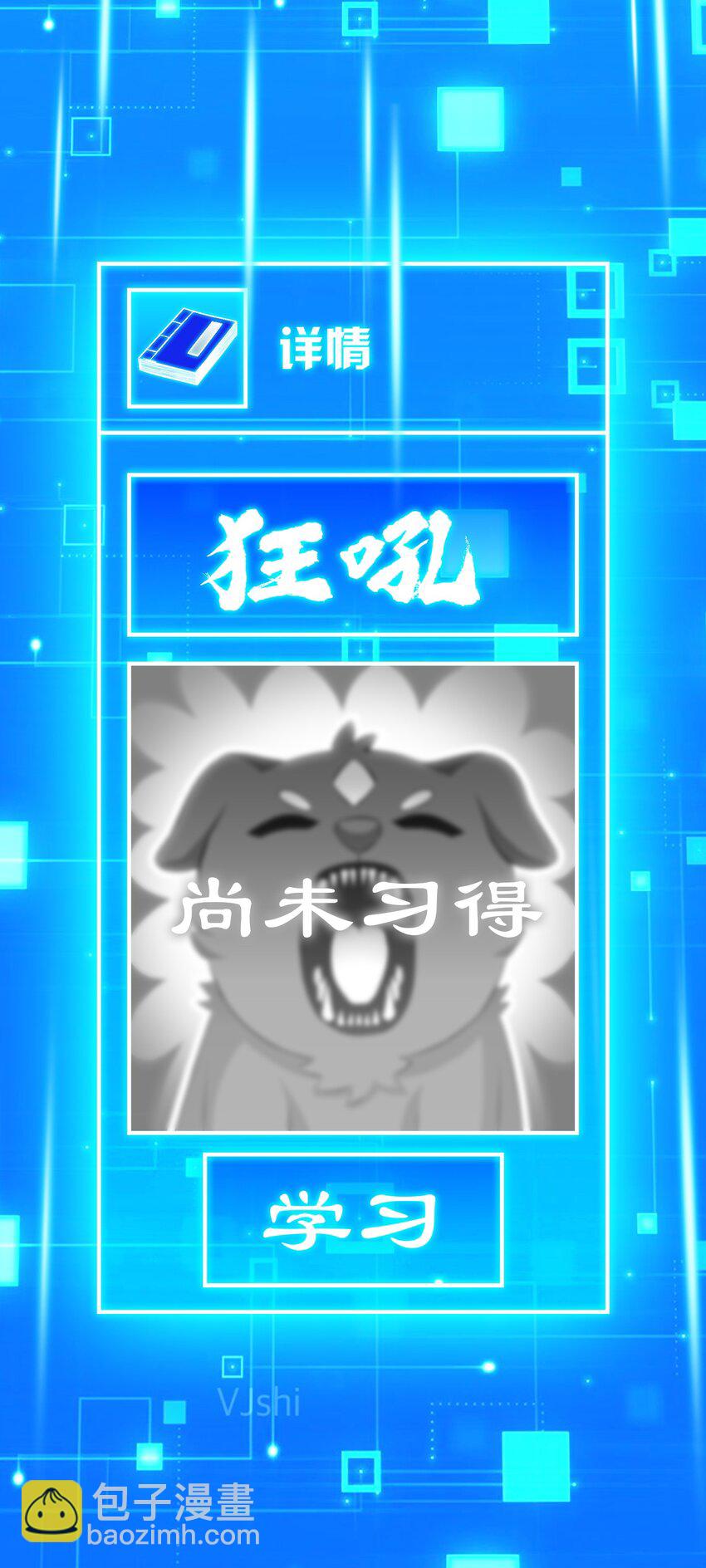 《我的契约兽是中华田园犭》第十八话 欺压狗系统 第5页