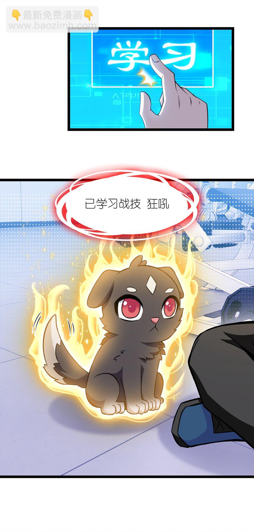 《我的契约兽是中华田园犭》第十八话 欺压狗系统 第7页