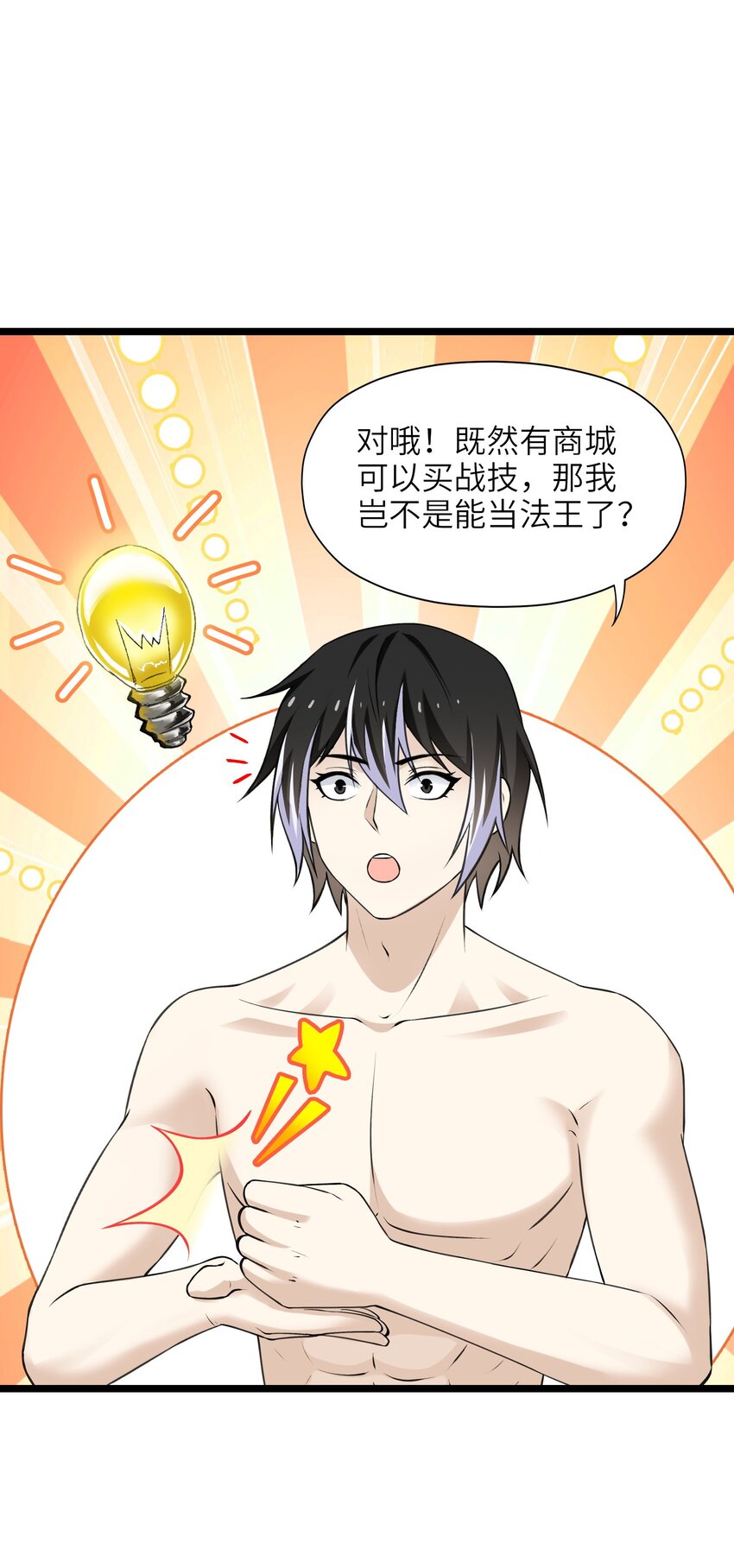 《我的契约兽是中华田园犭》第十八话 欺压狗系统 第9页