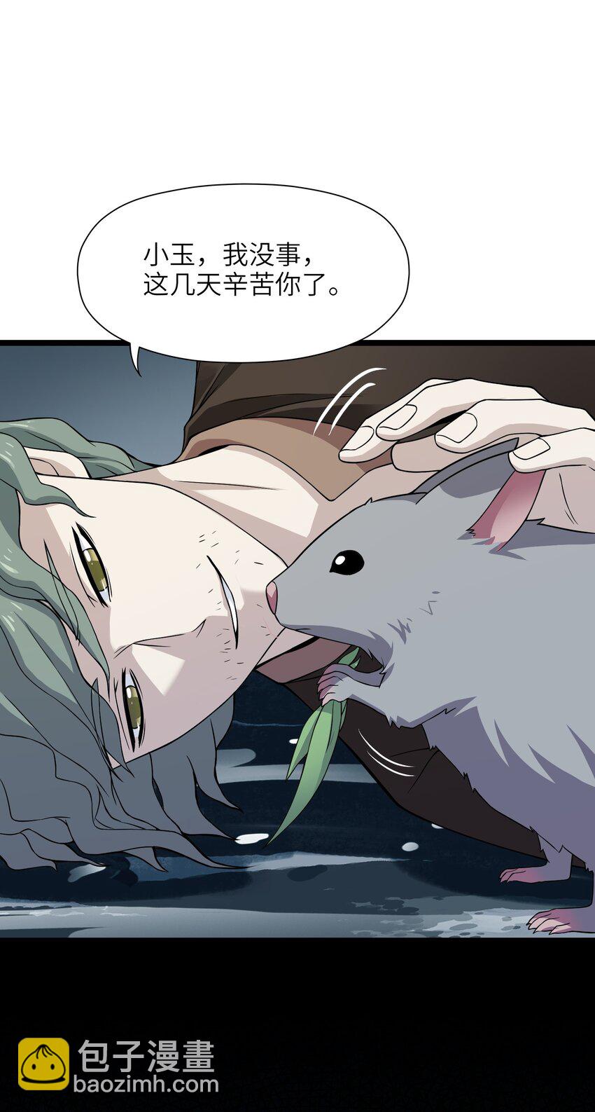 《我的契约兽是中华田园犭》第二十话 山雨欲来 第15页