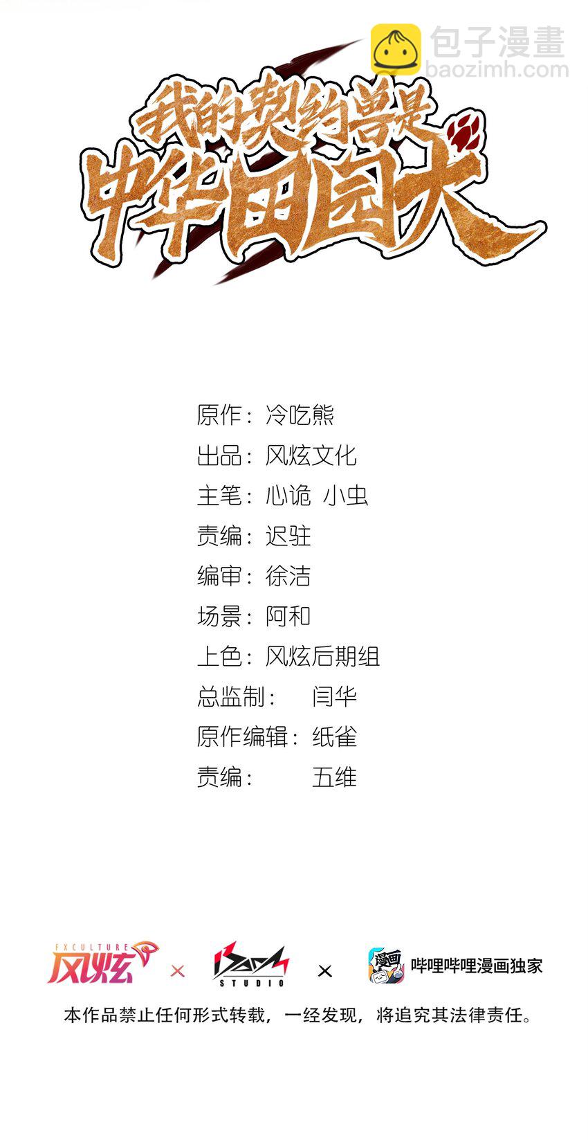 《我的契约兽是中华田园犭》第二十话 山雨欲来 第2页