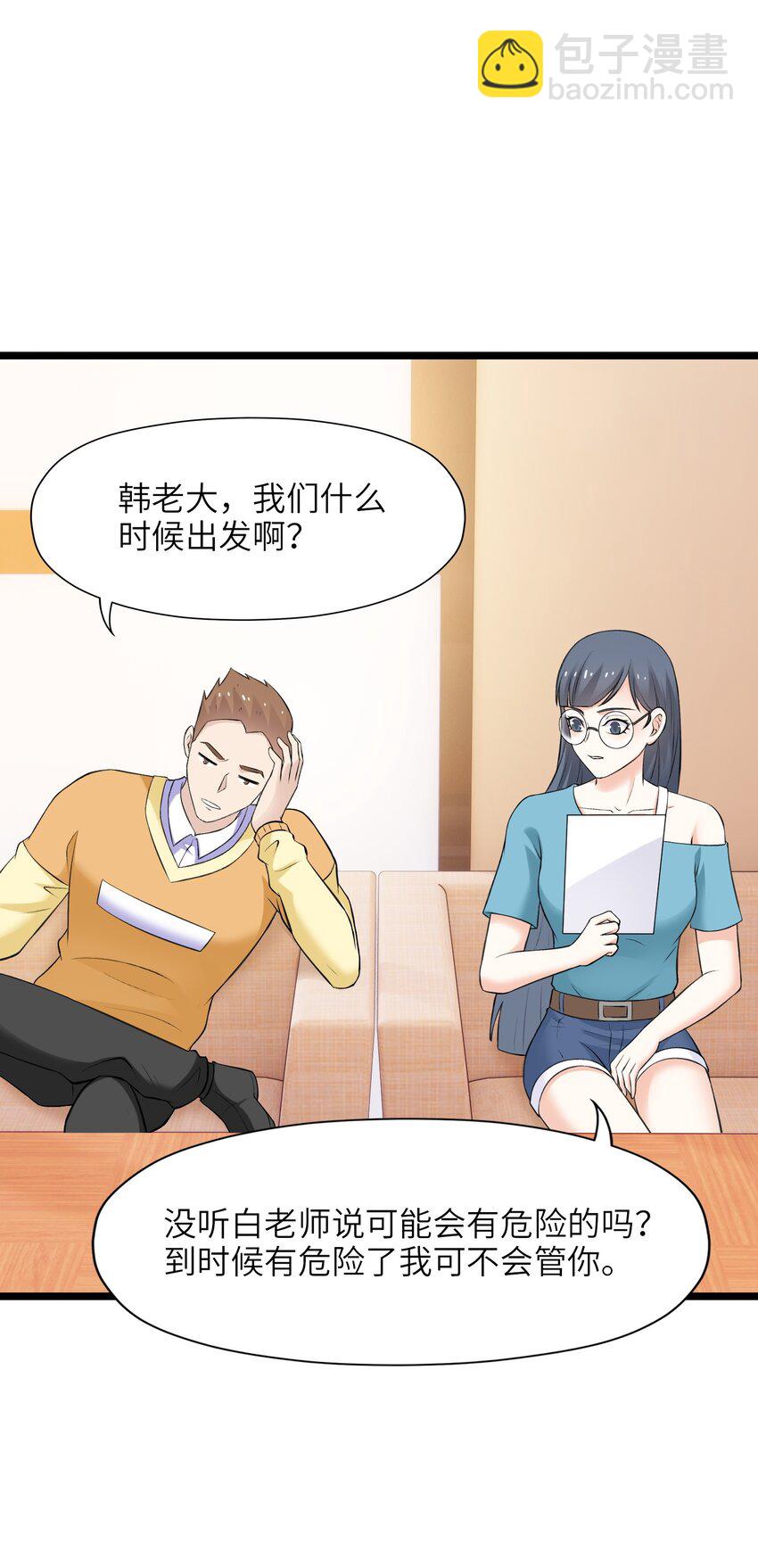 《我的契约兽是中华田园犭》第二十话 山雨欲来 第31页